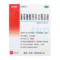 澳诺 葡萄糖酸钙锌口服溶液 10ml*30支 1盒装 效期至26年9月30