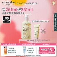 安唯伊 EVER EDEN宝宝婴儿沐浴露儿童温和清洁胎脂保湿青少年小朋友洗沐二合一 胎脂洗沐二合一251ml