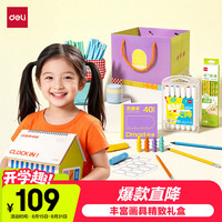得力 儿童学习套装手帐礼盒12件套