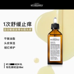 myorganics有机苦楝树油头皮精华护理苦楝子舒缓止痒清洁精油保湿