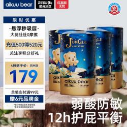 爱酷熊 全包臀弱酸奇遇拉拉裤XXXL56片敏感肌适用超薄透气尿不湿*4
