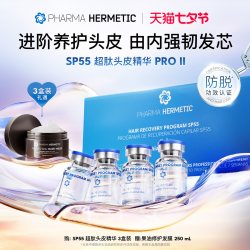 Pharma Hermetic 发玛缇克进口防脱固发头皮精华液温和修护呵护头皮