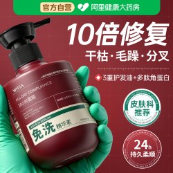 WHSA 角蛋白免洗护发素女柔顺顺滑毛躁干枯改善持久留香控油官方正品