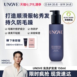 UNOVE 柔诺伊免洗护发素蓬松顺滑护发乳香薰改善毛躁