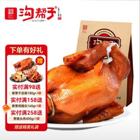 沟帮子 落锅鸡700g（母）冷藏熟食 老式烧鸡