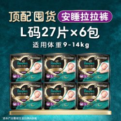 帮宝适 黑金帮安睡拉拉裤夏天超薄L-3XL尿不湿尿裤6包