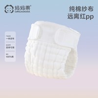 妈妈果 纱布尿布纯棉可洗婴儿尿介子新生儿尿片宝宝尿布裤尿戒子芥子透气