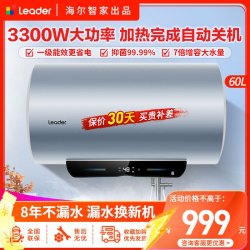 海尔 出品统帅60升电热水器3300W速热一级能效