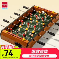 得力 桌面足球桌玩具 亲子游戏桌