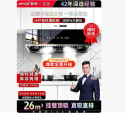 夏新 D2 自动清洗 油烟机
