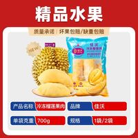 百亿补贴：佳沃 泰国金枕冷冻榴莲肉700g