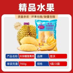 佳沃 泰国金枕冷冻榴莲肉700g