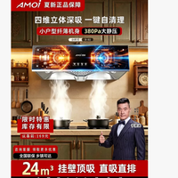 夏新 D1-1.5 挥手感应自动清洗 吸油烟机