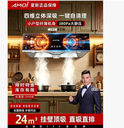夏新 D1-1.5 挥手感应自动清洗 吸油烟机