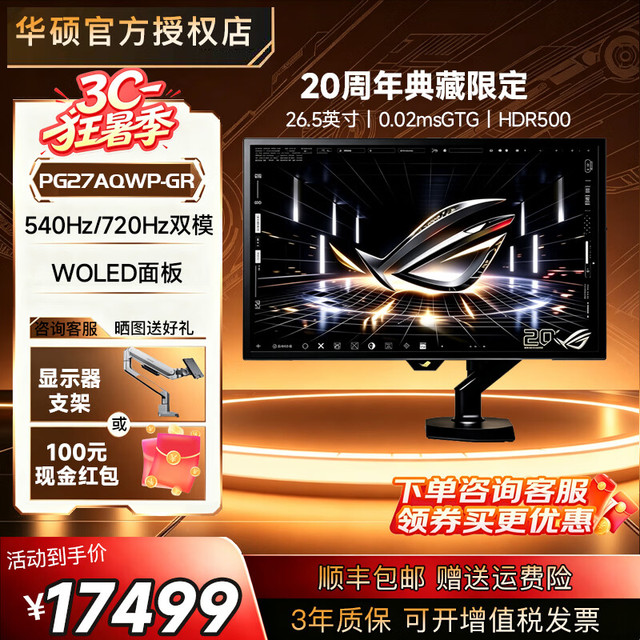 华硕 PG27AQWP-GR 显示器超杀27Pro二代 20周年限定版 20周年支架版WOLED