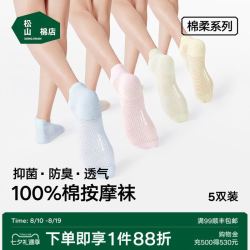 松山棉店 足底按摩袜子纯棉抗菌防臭男女短袜中筒袜长筒美拉德棉袜 5双
