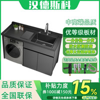 汉德斯科 洗衣机柜阳台柜太空铝滚筒洗衣机伴侣一体柜组合石英石一体盆