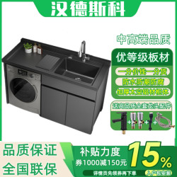 汉德斯科 洗衣机柜阳台柜太空铝滚筒洗衣机伴侣一体柜组合石英石一体盆