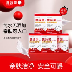 思诗乐 婴儿用清洁湿棉囤货装5件装（30枚*5包）