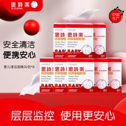思诗乐 婴儿bb专用清洁湿棉囤货装8件装（30包*8盒）