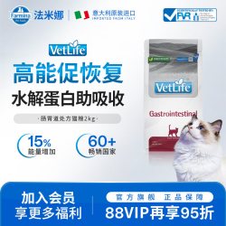 Farmina 进口VetLife/VC1 猫用肠胃道配方助吸收处方粮2kg