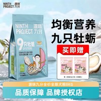 源味九分 狗粮8kg九只牡蛎草本膳食营养成犬幼犬通用型全期狗粮