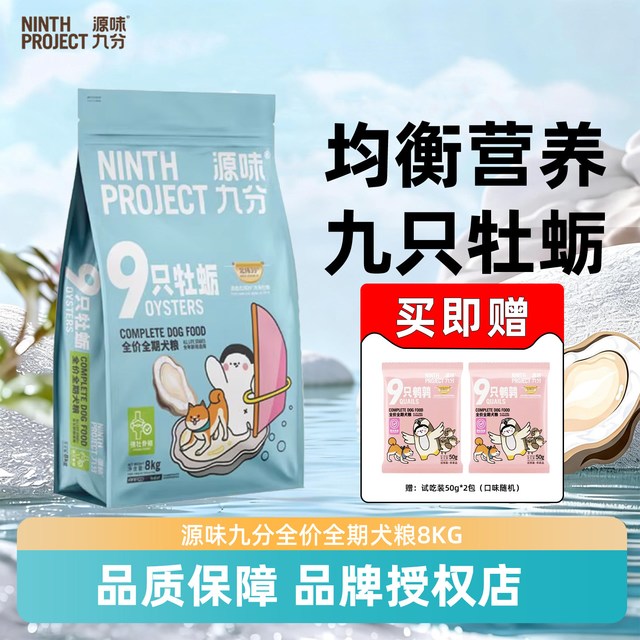 源味九分 狗粮8kg九只牡蛎草本膳食营养成犬幼犬通用型全期狗粮