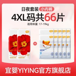 宜婴 两包宜婴纸尿裤红山茶花拉拉裤10包头等舱独立包装干爽防漏尿不湿
