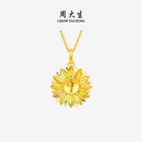 周大生 黄金足金项链太阳花爆闪向日葵 1.85g