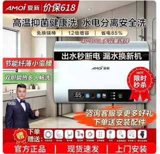 夏新 双胆扁桶电热水器家用一级能效速热高温抑菌智能控温增容