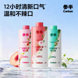参半 多效护理漱口水清新口气清洁口腔抑菌防龋益生菌薄荷清爽