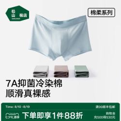 松山棉店 男士内裤纯棉抗菌无痕四角裤全棉透气男生裤衩平角短裤 3条装