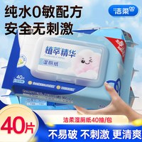 洁柔 湿厕纸40片湿巾家用实惠女士私处清洁湿纸巾厕纸专用可冲马桶