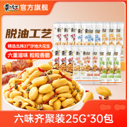 黄飞红 麻辣花生米多味五香原味25g*30袋