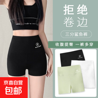 京喜 防走光安全裤女夏季薄款收腹三分鲨鱼裤外穿无痕瑜伽骑行打底短裤 黑色（高弹无痕款）
