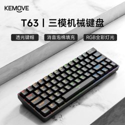 KEMOVE T63 三模无线 机械键盘