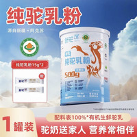 88VIP：新驼 有机纯骆驼奶粉500g+赠驼奶粉15g*2条