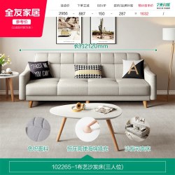 全友 102265系列 简约布艺沙发