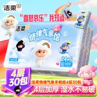 洁柔 情绪气象馆手帕纸学生小包随身便携装纸巾4层加厚可湿水面巾