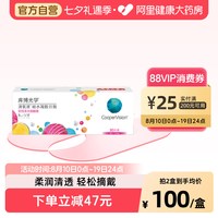 CooperVision 库博 清氧清 日抛透明隐形眼镜