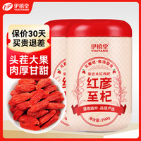 伊禧堂 特优级红枸杞青海枸杞250g*2罐