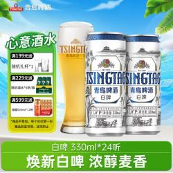 青岛啤酒 全麦精酿罐装白啤330mL24罐整箱（买2赠同款白啤6罐）
