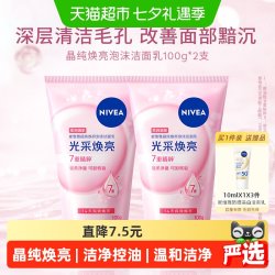 妮维雅 晶纯皙白泡沫洁面乳