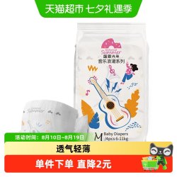 盛夏光年 音乐浪潮纸尿裤便携装S-XL码夏日超薄透气款