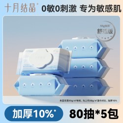 十月结晶 婴儿湿巾新生儿宝宝手口湿巾幼儿童湿纸巾家庭装实惠大包