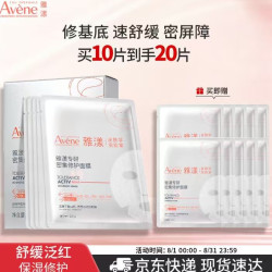 雅漾 密集修护面膜 20片