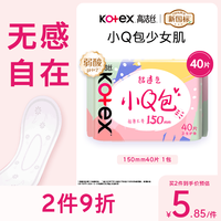 高洁丝 少女肌透气小Q包护垫150mm40片日用卫生巾京东自营