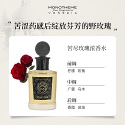 Monotheme 意大利胭脂茉莉浓香水