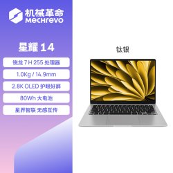 机械革命 星耀14 AI 笔记本电脑  R7 H 255,AI 9 H 365 星光白/冰晶蓝 集成显卡 2800*1200 16GB,32GB 120Hz 1TB