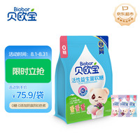 贝欧宝 活性益生菌软糖宝宝营养零食小熊糖山姆同款 0糖混合口味装（约110颗）